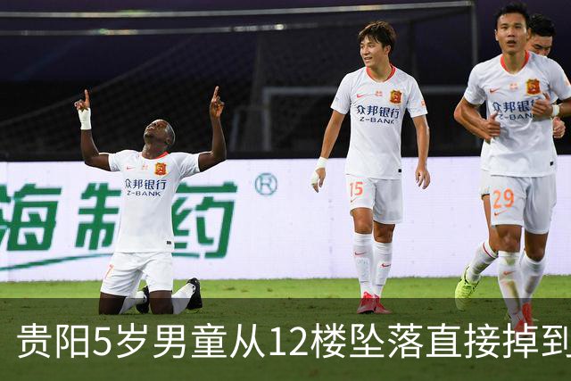 贵阳5岁男童从12楼坠落直接掉到地上，竟奇迹生还；上下肢均有骨折，内伤严重，医生：简直是个奇迹